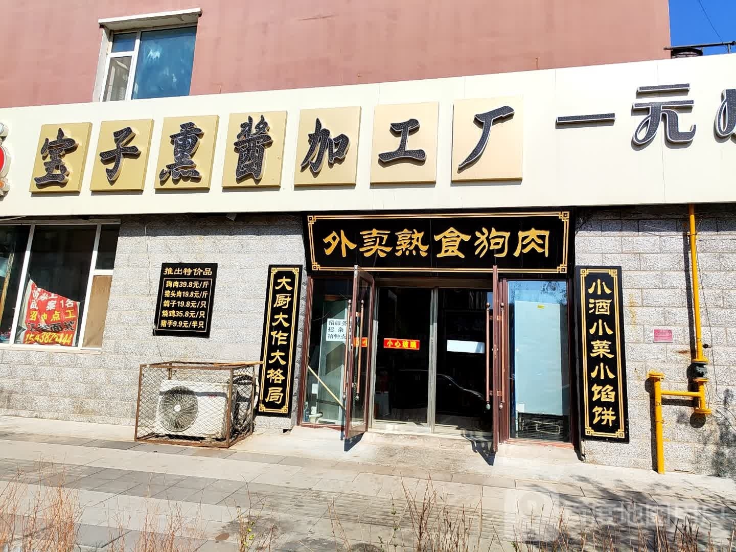 一元小馅饼镇