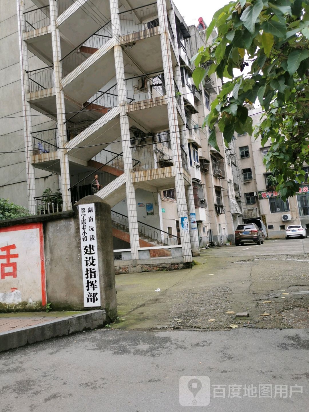 馨宁康养小镇项目筹备组指挥部