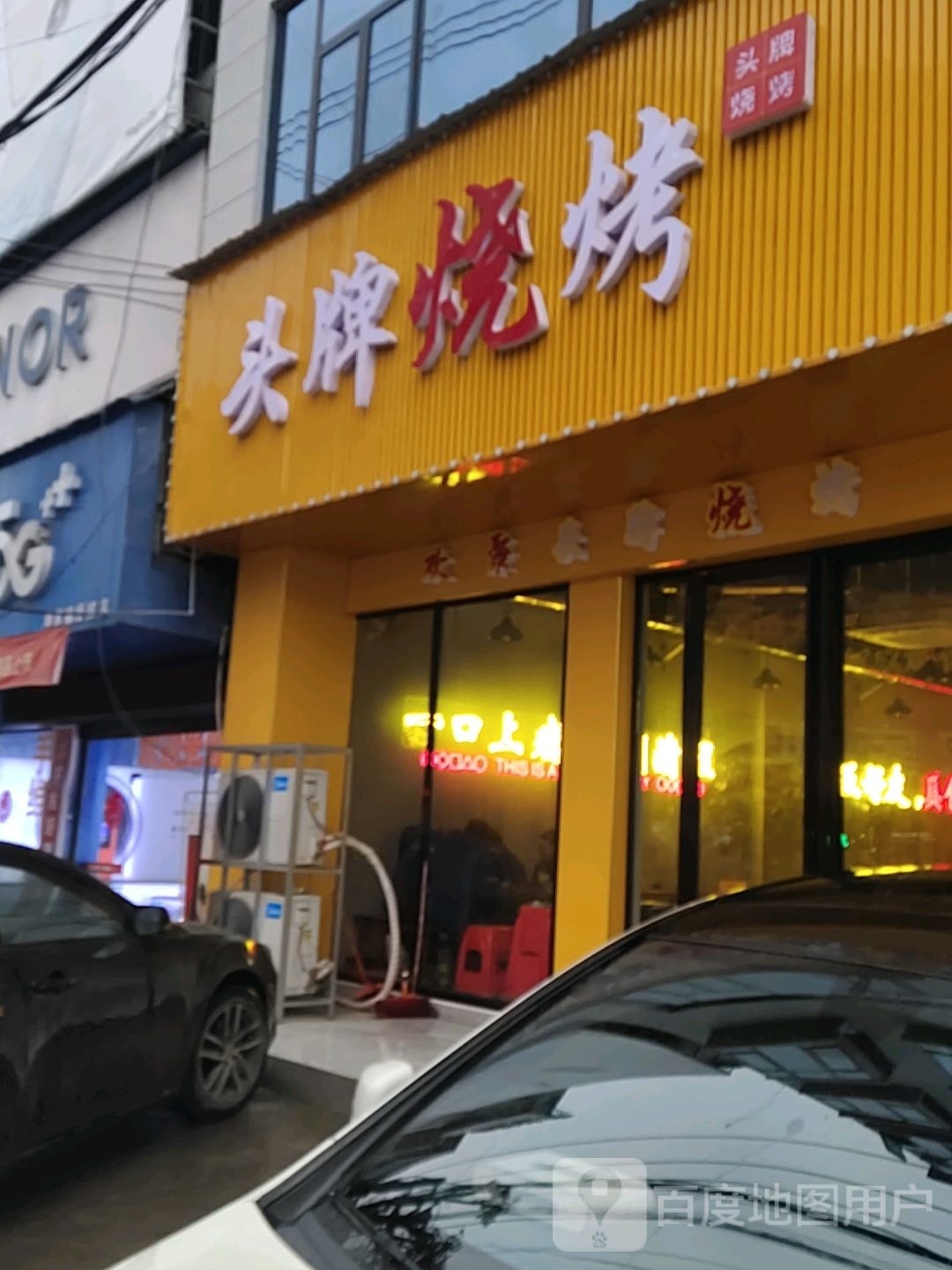 头号烧烤(S219店)