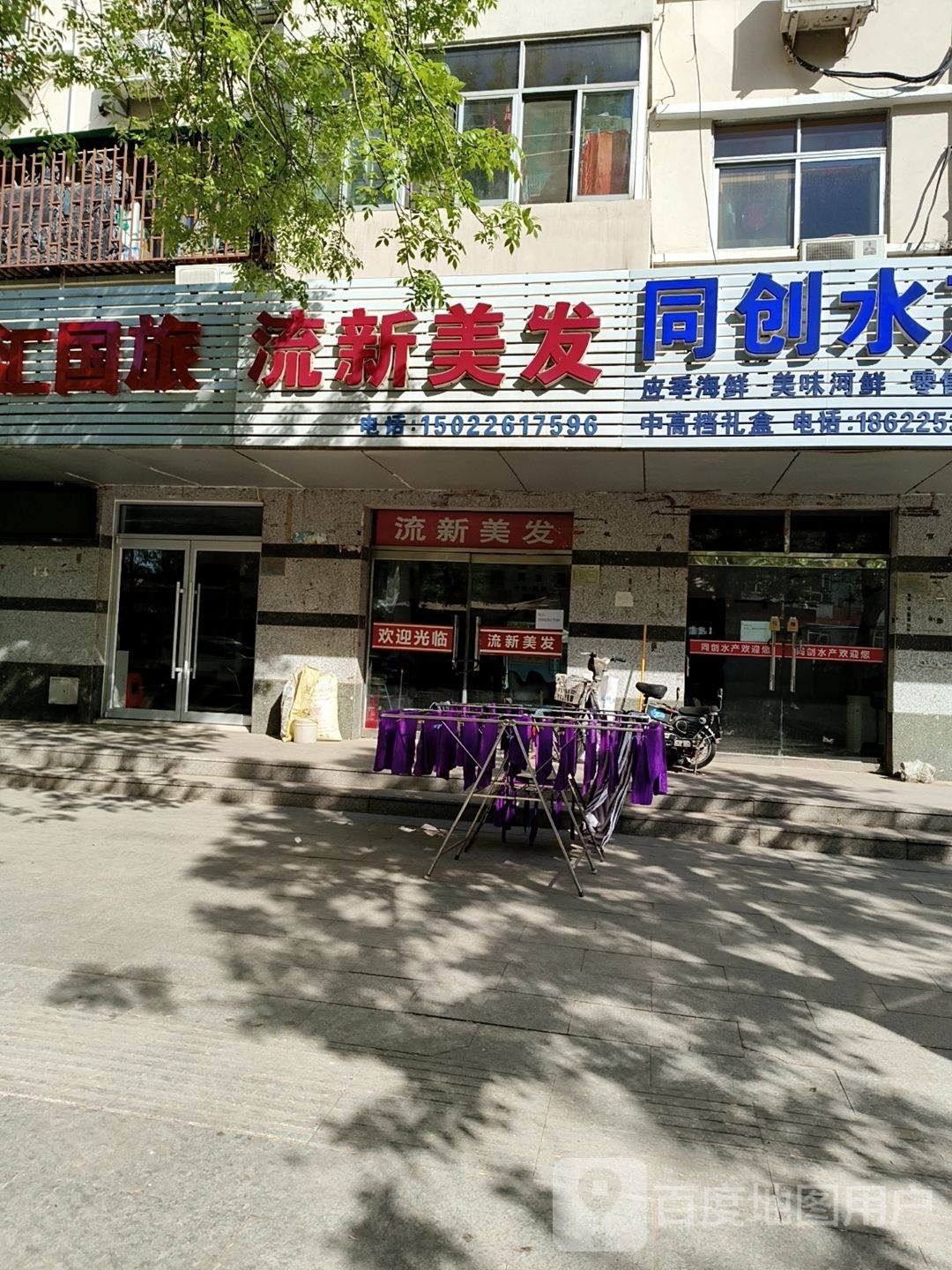流新理发