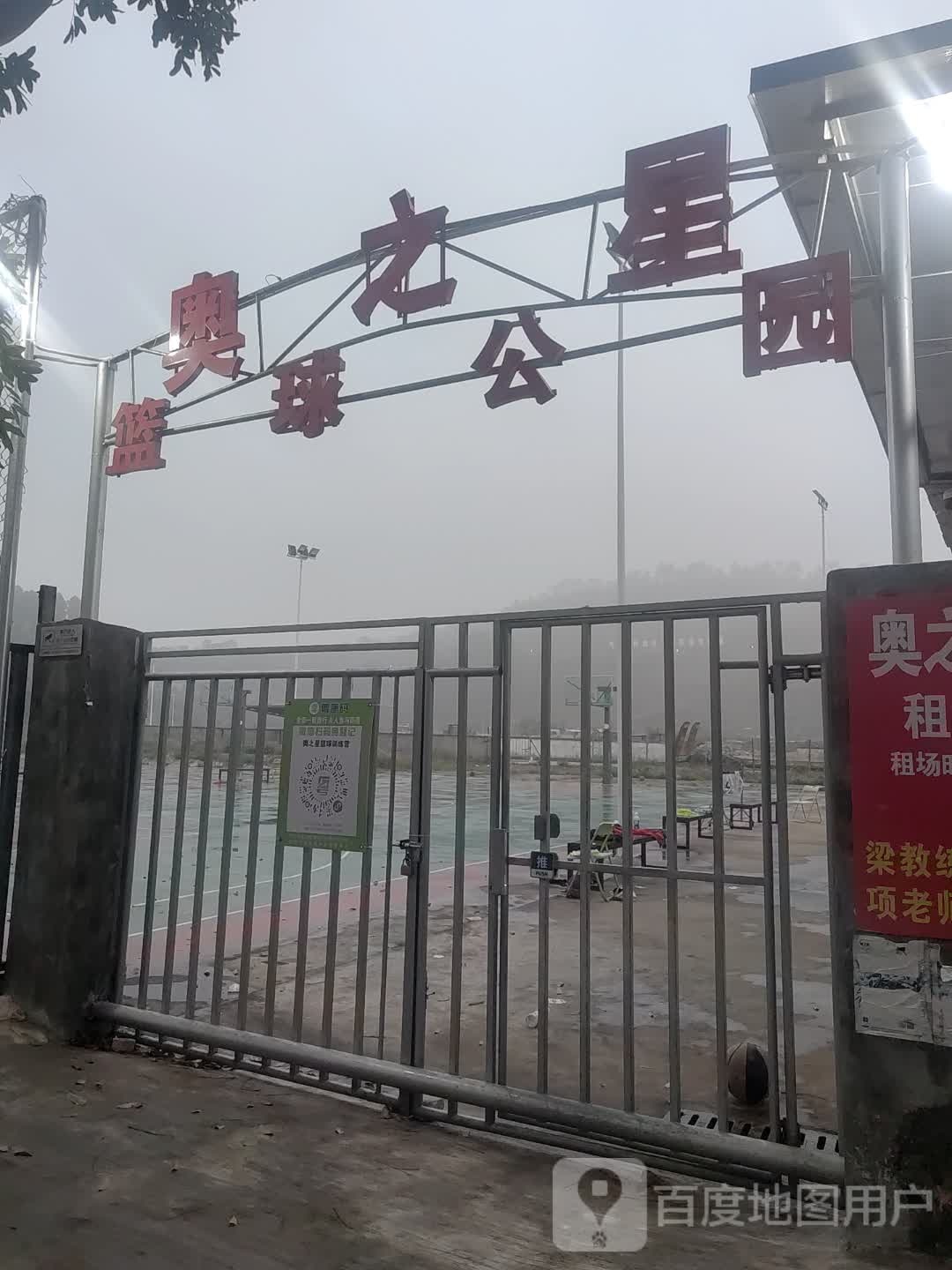 奥之星篮球公园