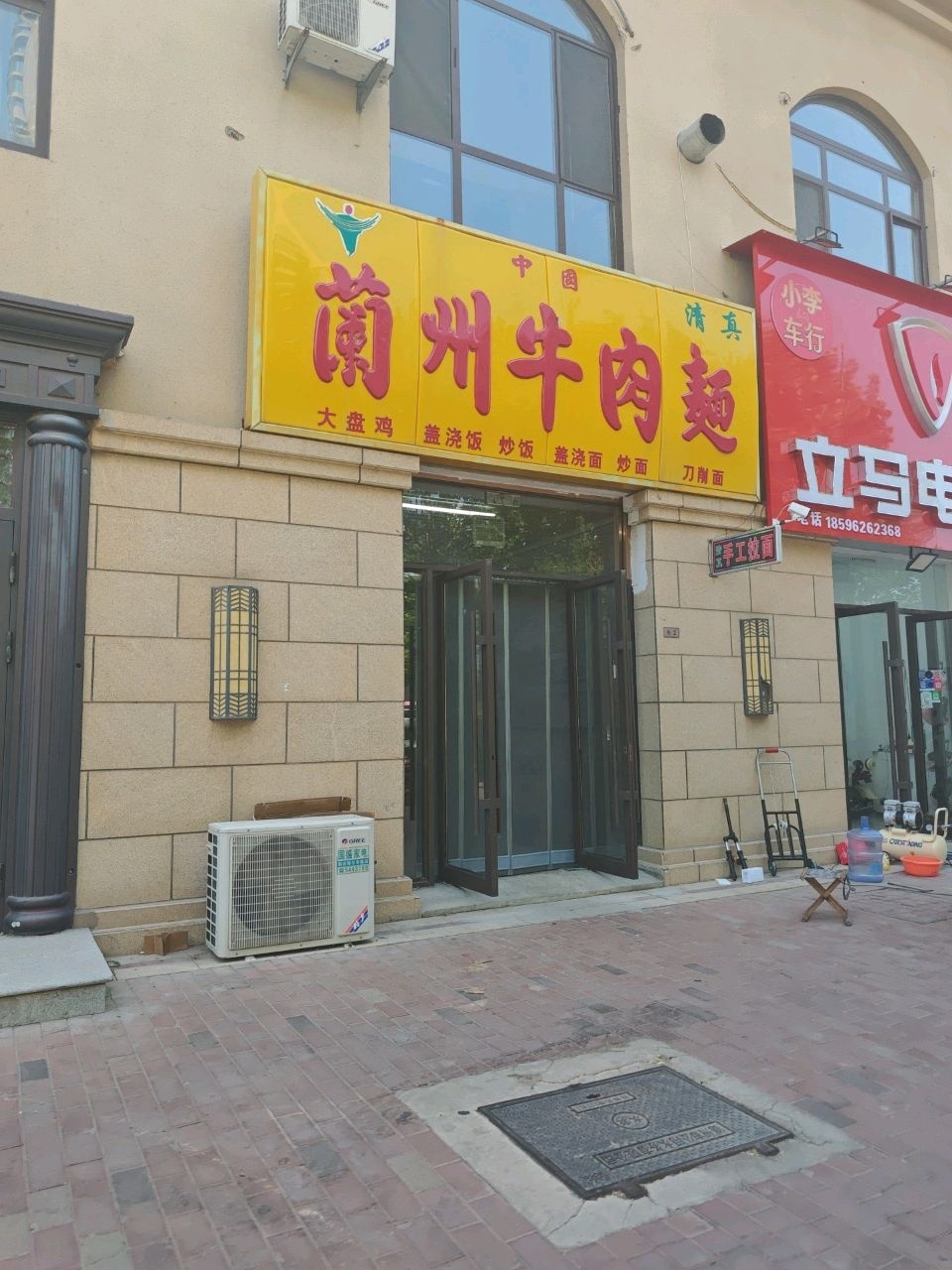 清真兰州牛肉面