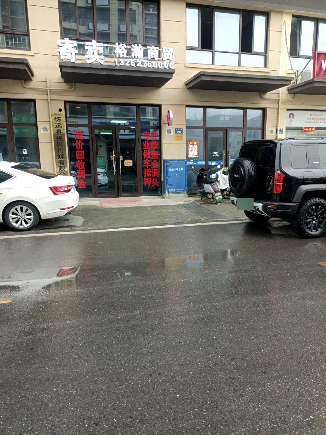 裕瀚寄卖商行
