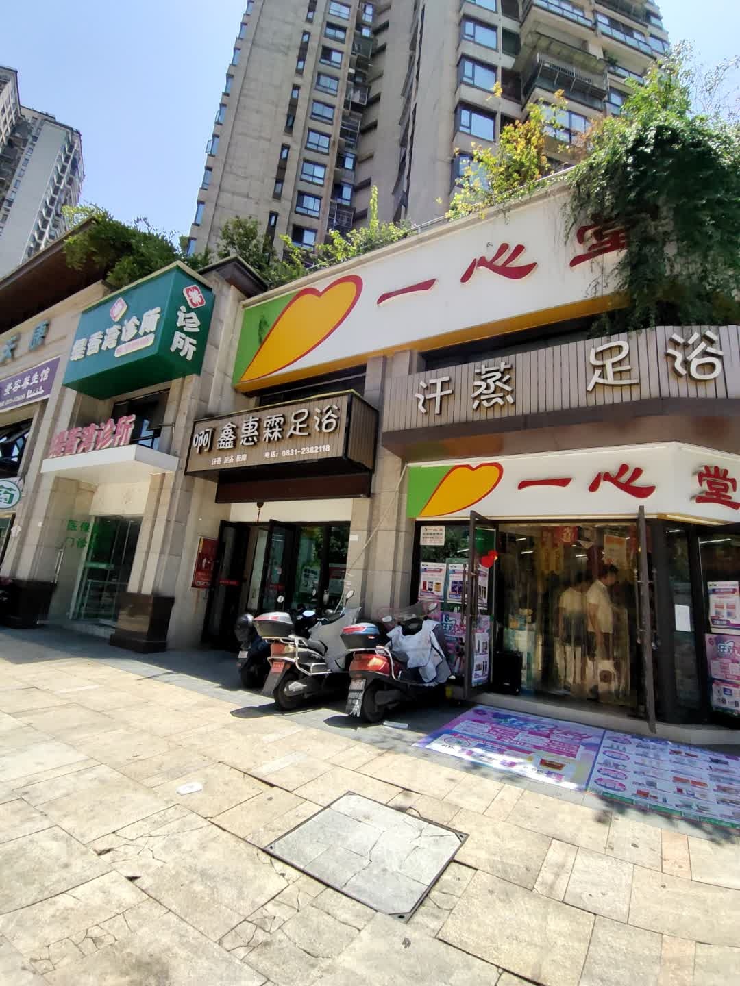 汗蒸足浴按摩(鲁能山水原著缇香湾店)