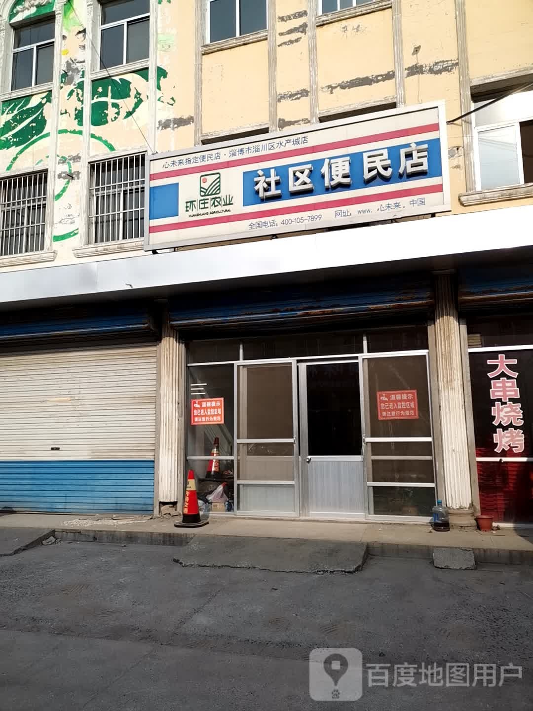 淄川水产城