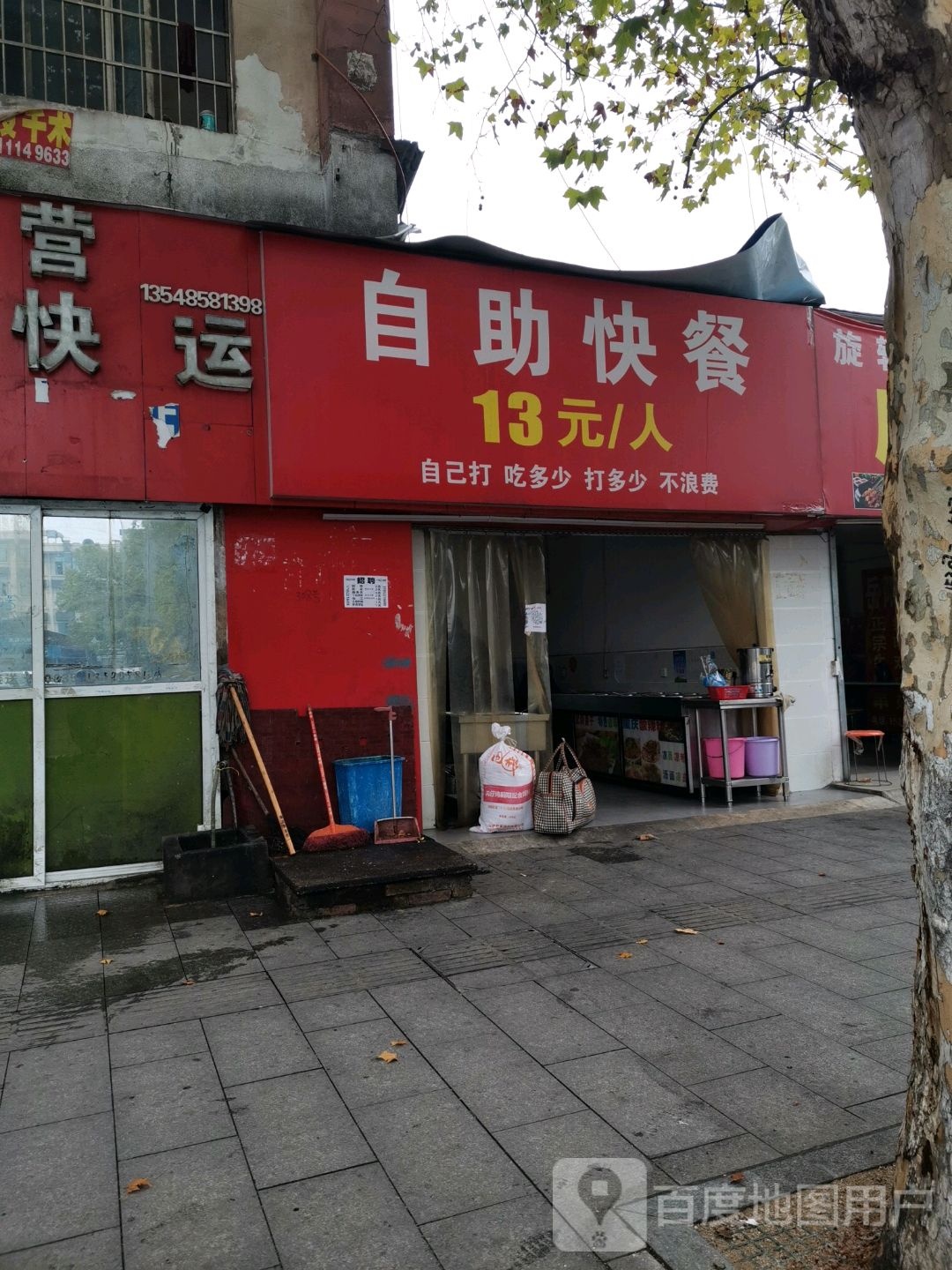 自助快餐(五里牌店)