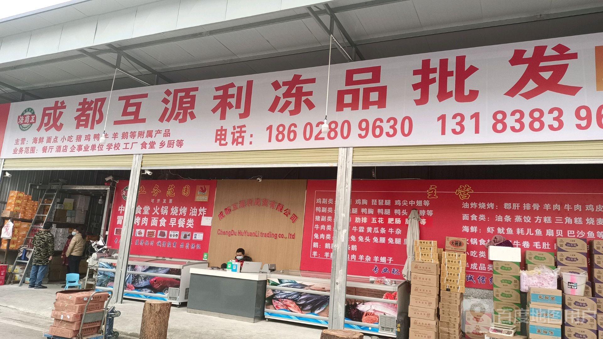 成都互源利众冻品批发