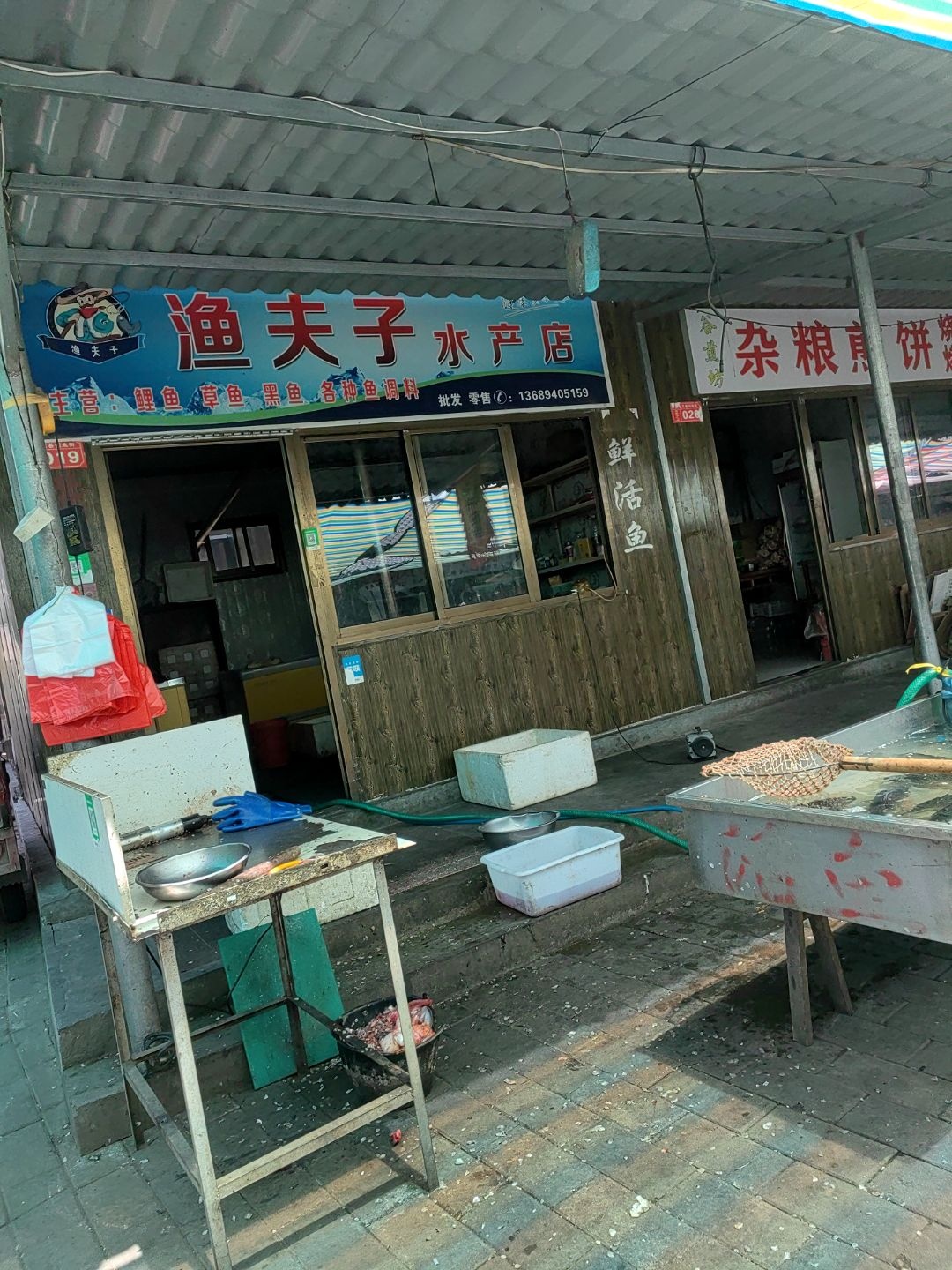 渔夫子水产店