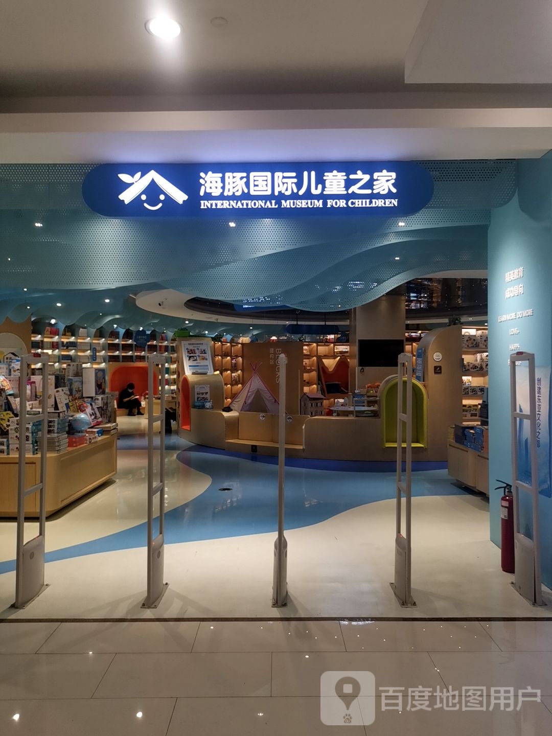 海豚国际儿童之家(济南和谐广场店)