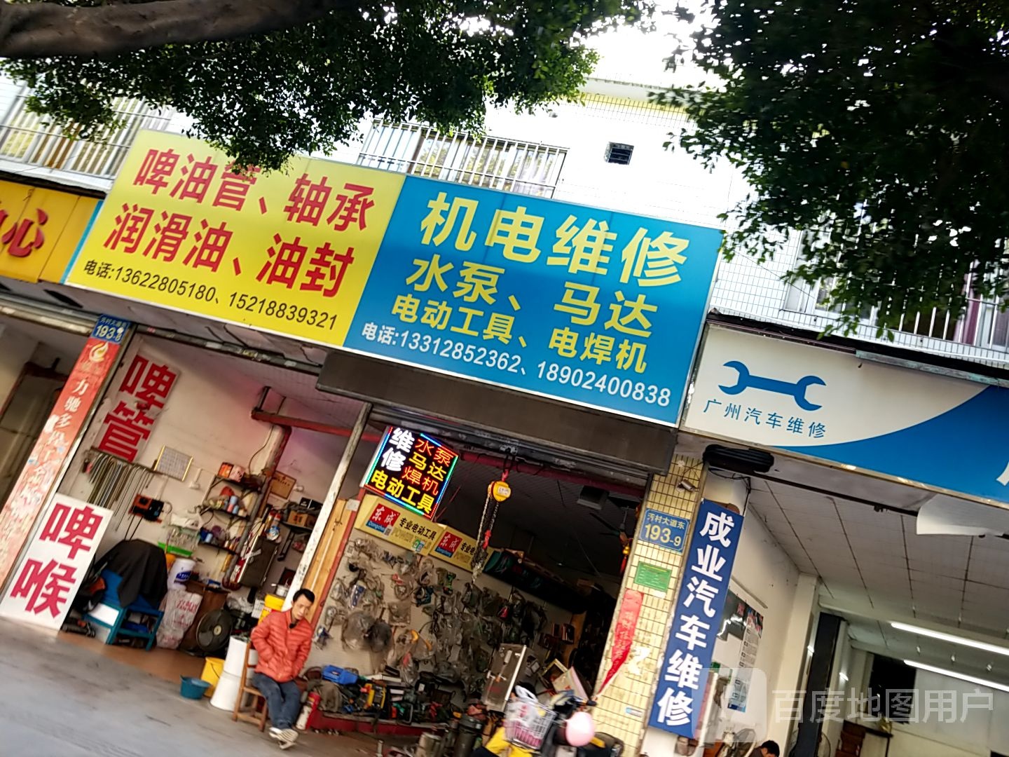 机电维修