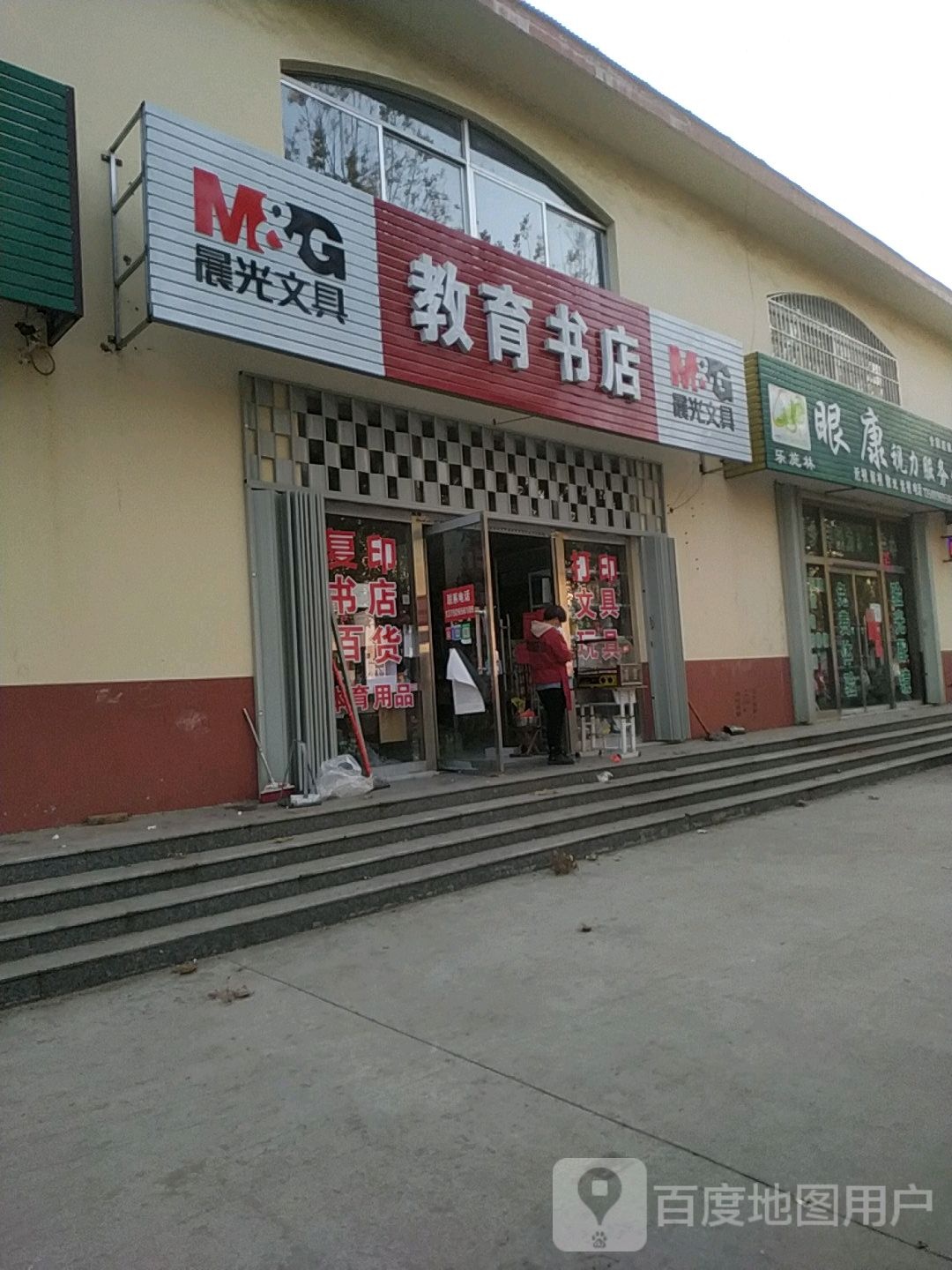 教育书店