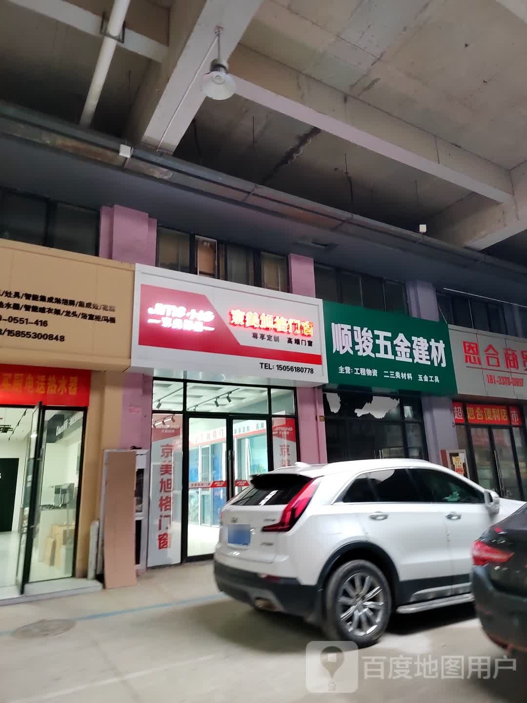 顺骏五金建材(南翔恒泰国际商贸城店)