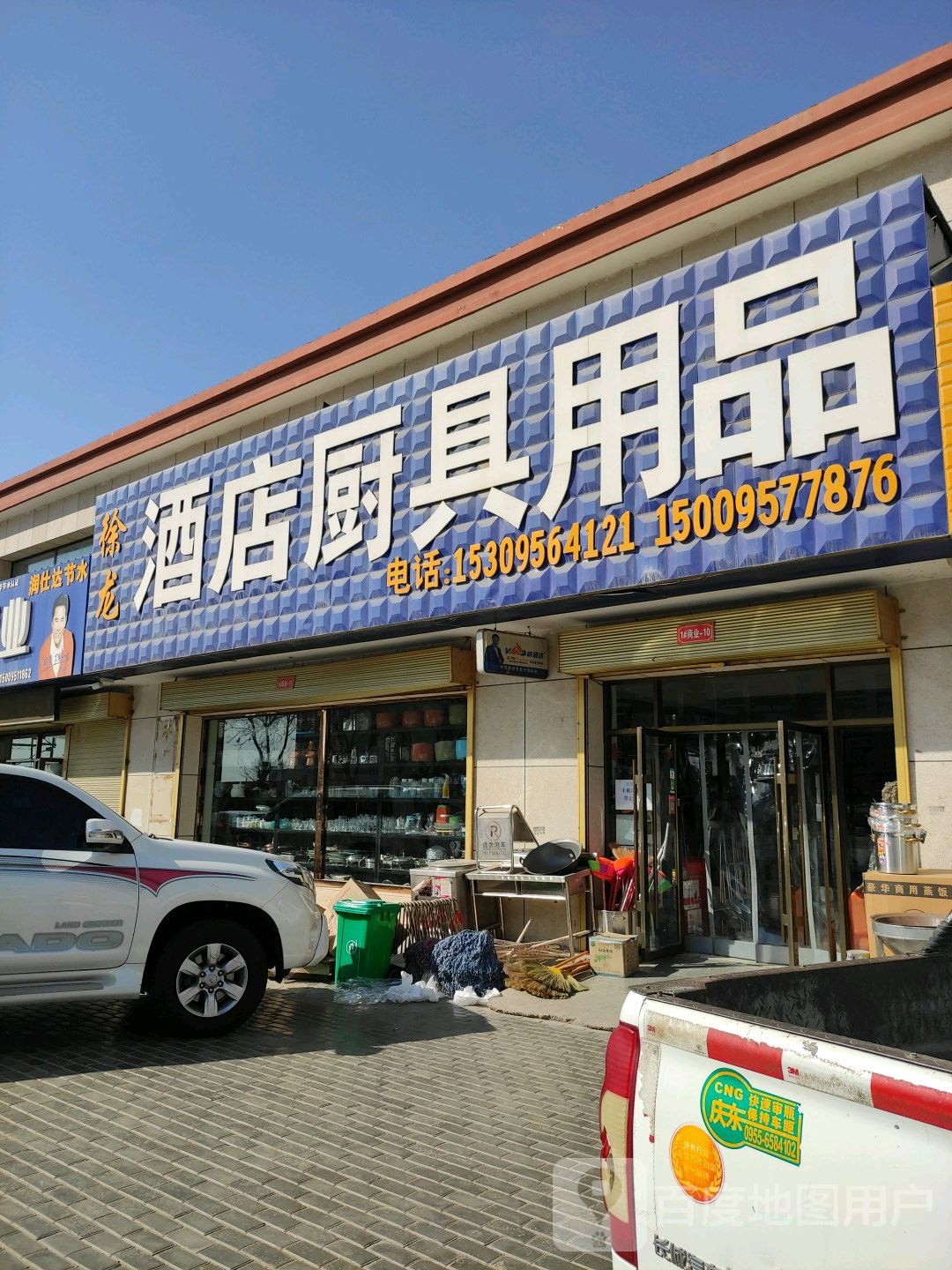 徐龙酒店厨具用品