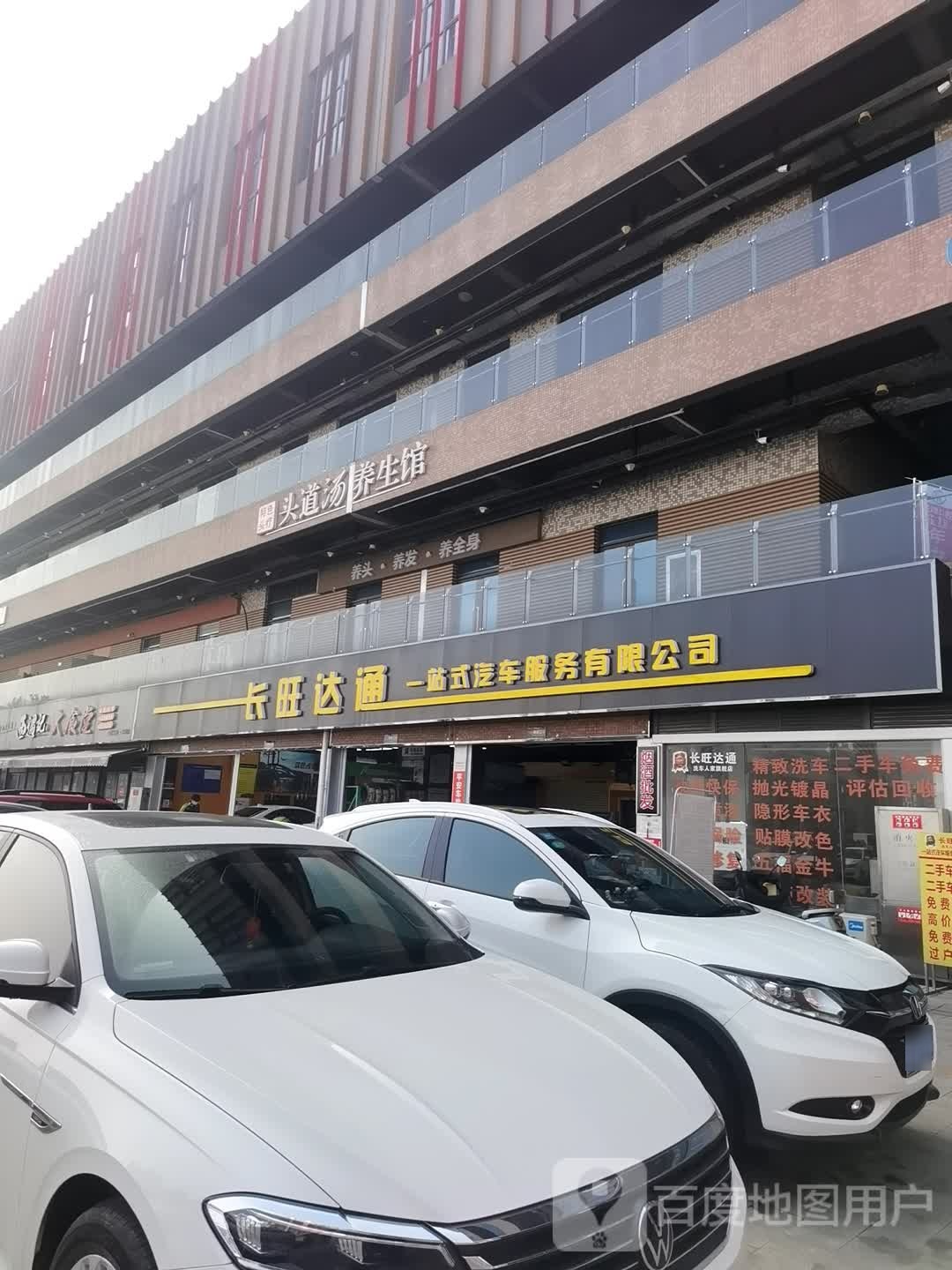 头道汤养生馆(广微路店)