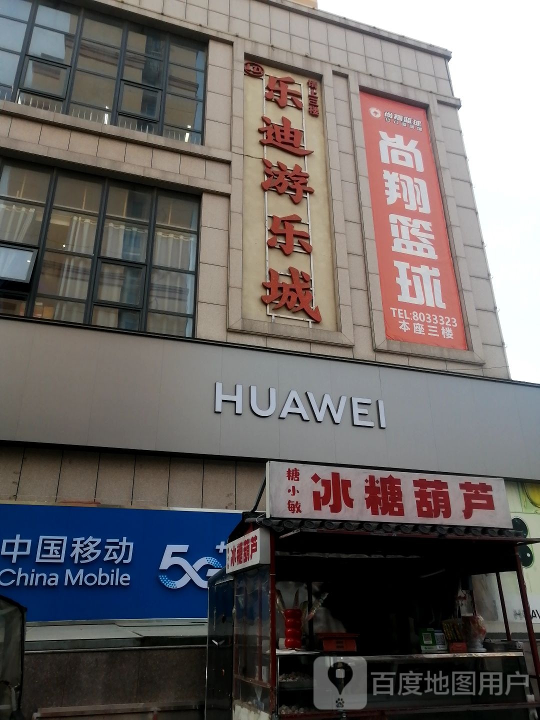 尚翔篮球(砀山店)