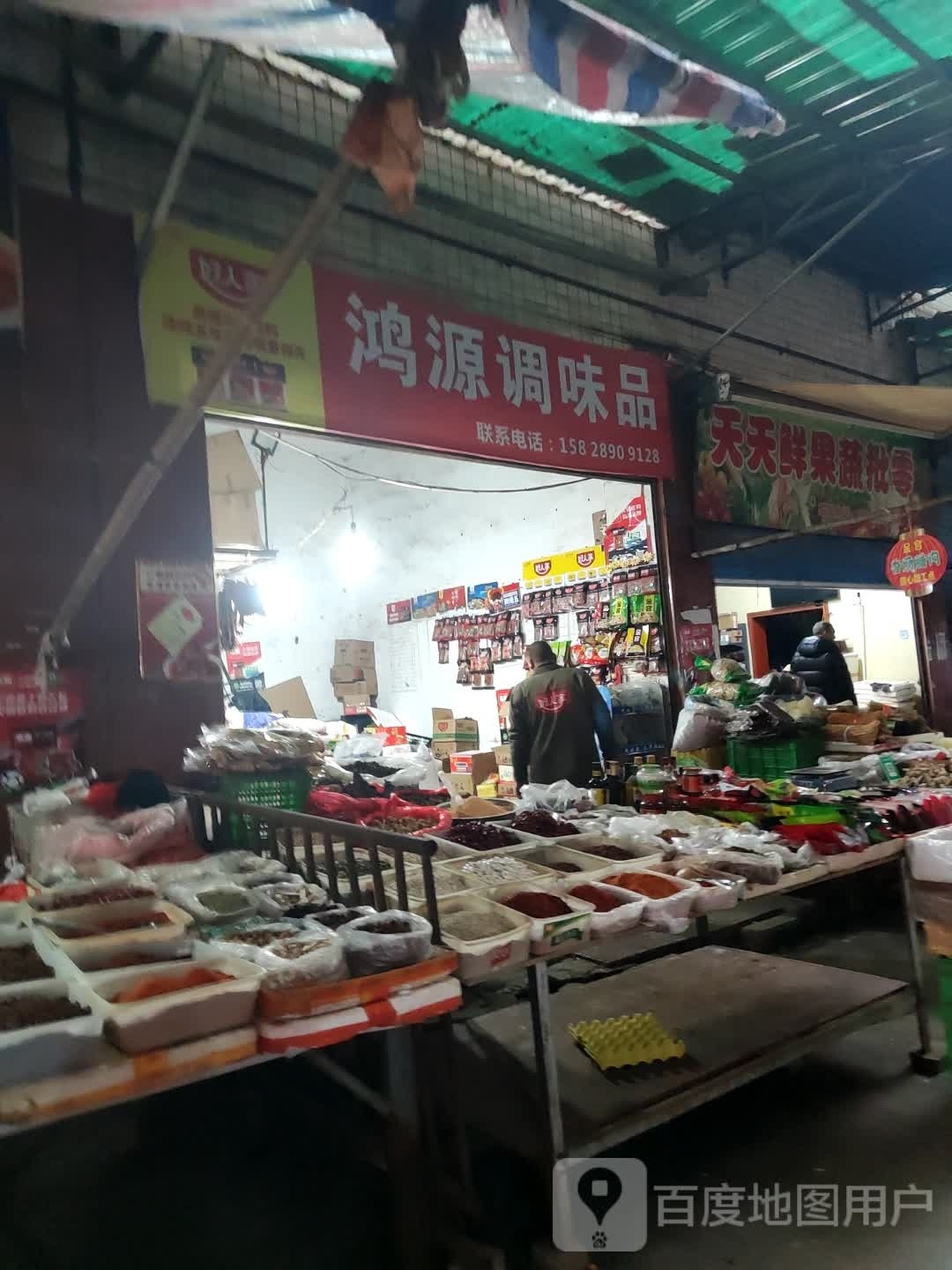 天天鲜果蔬批零