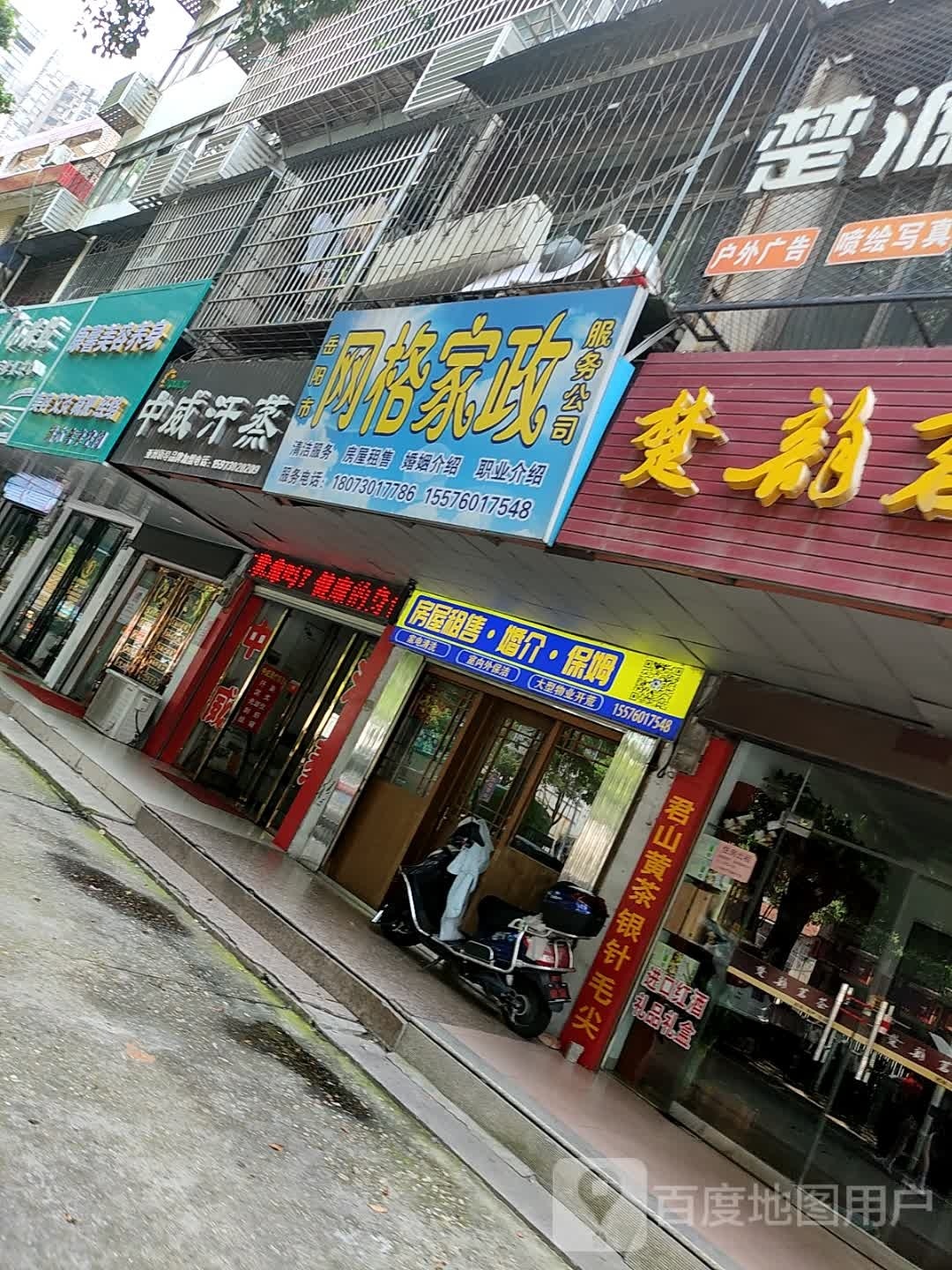 康馨美容养身