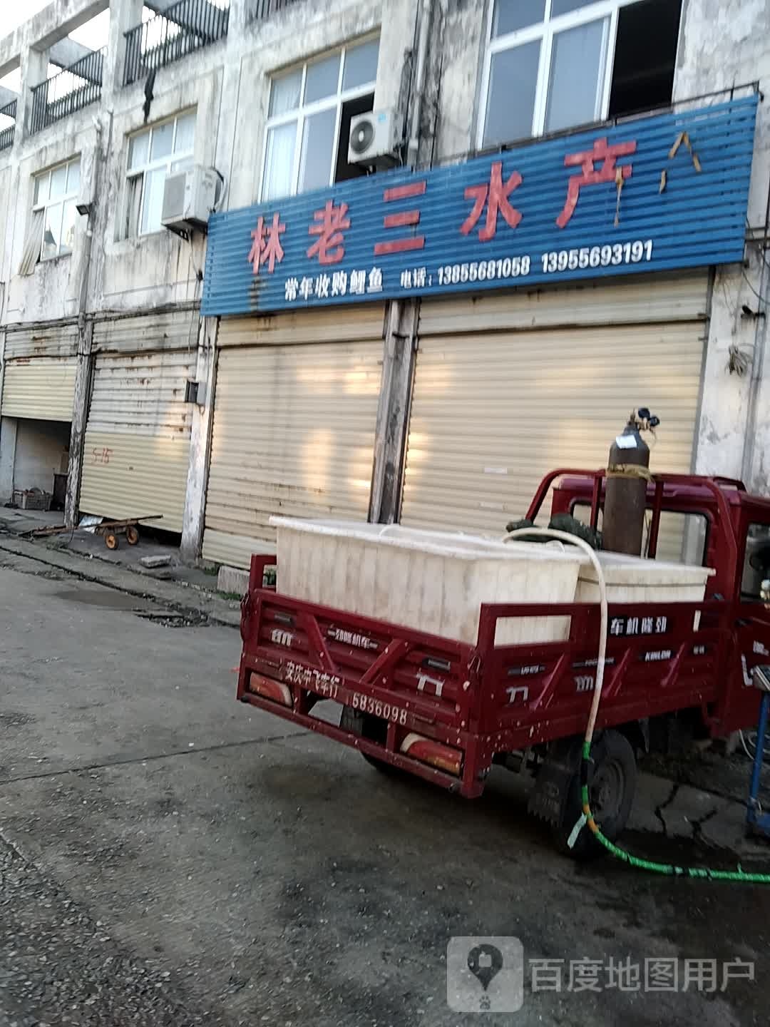 林老三水产