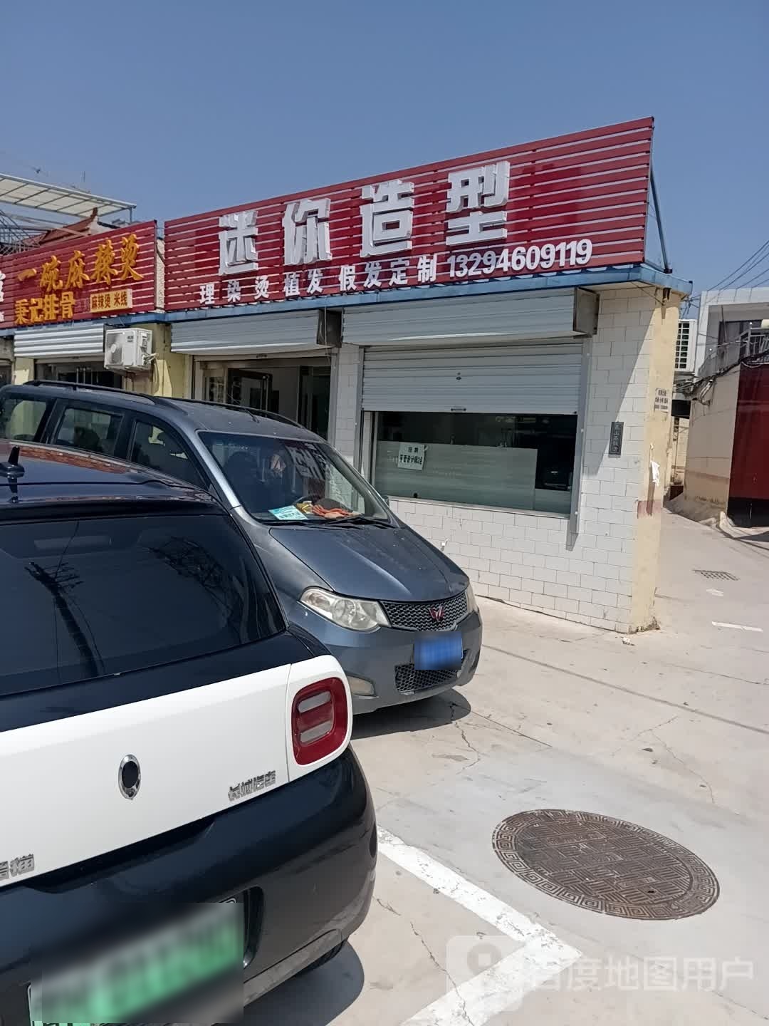 迷你造型(团结西街店)