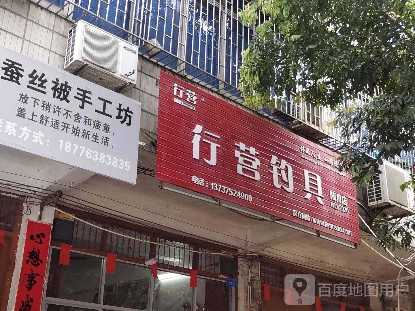 行营钓具(新洲北路店)