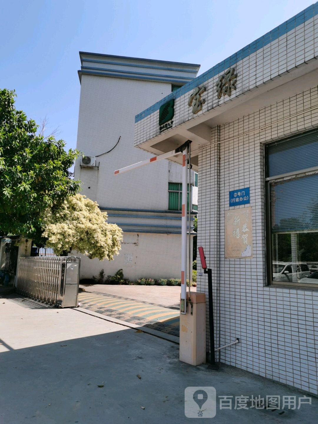 宝绿固废