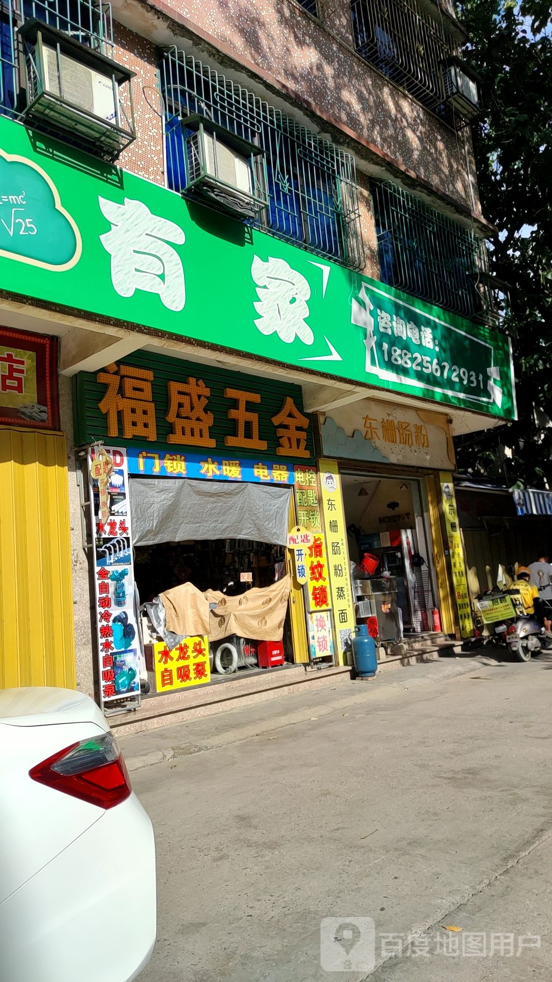 福盛五金