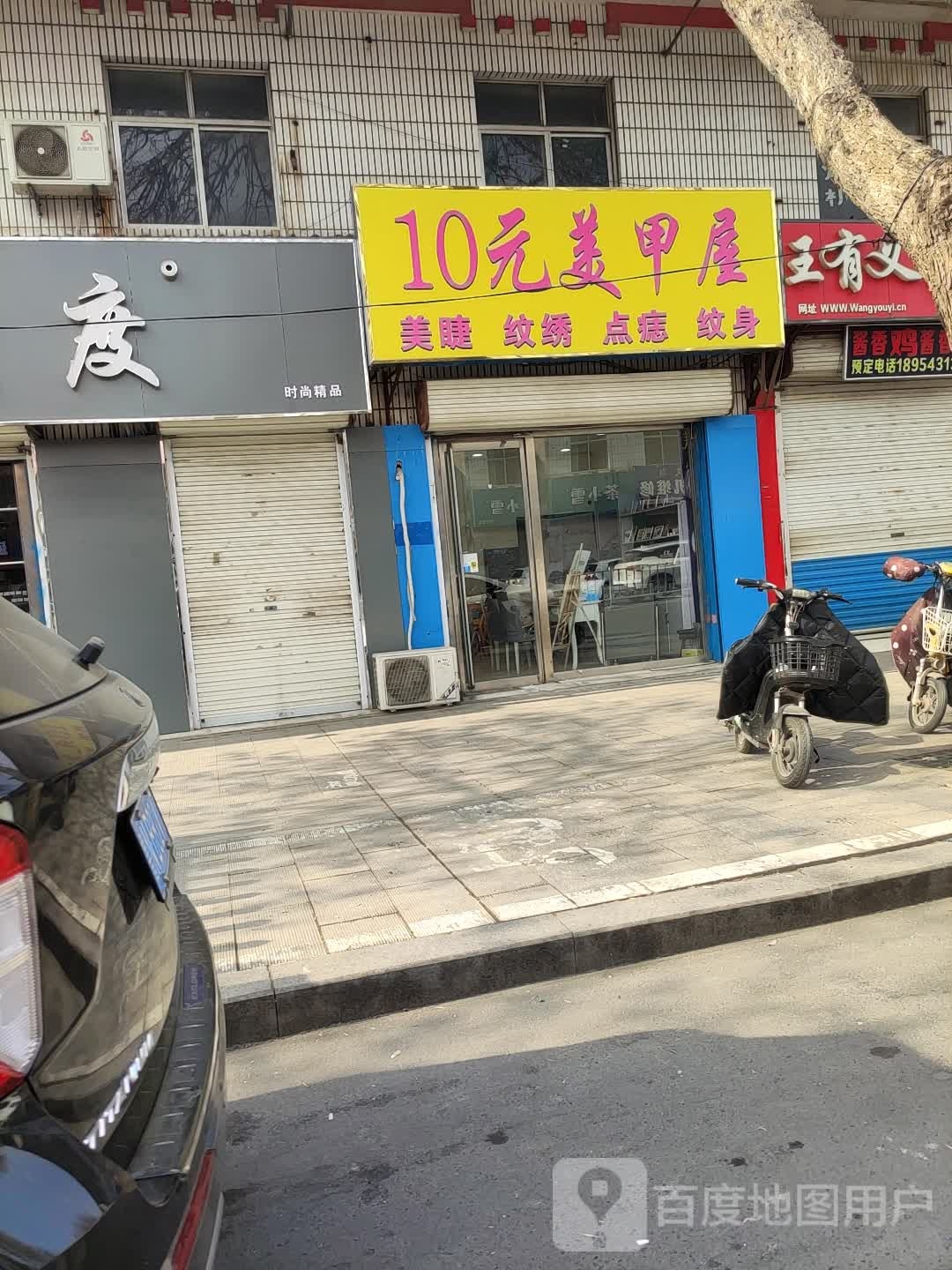 10元美甲屋