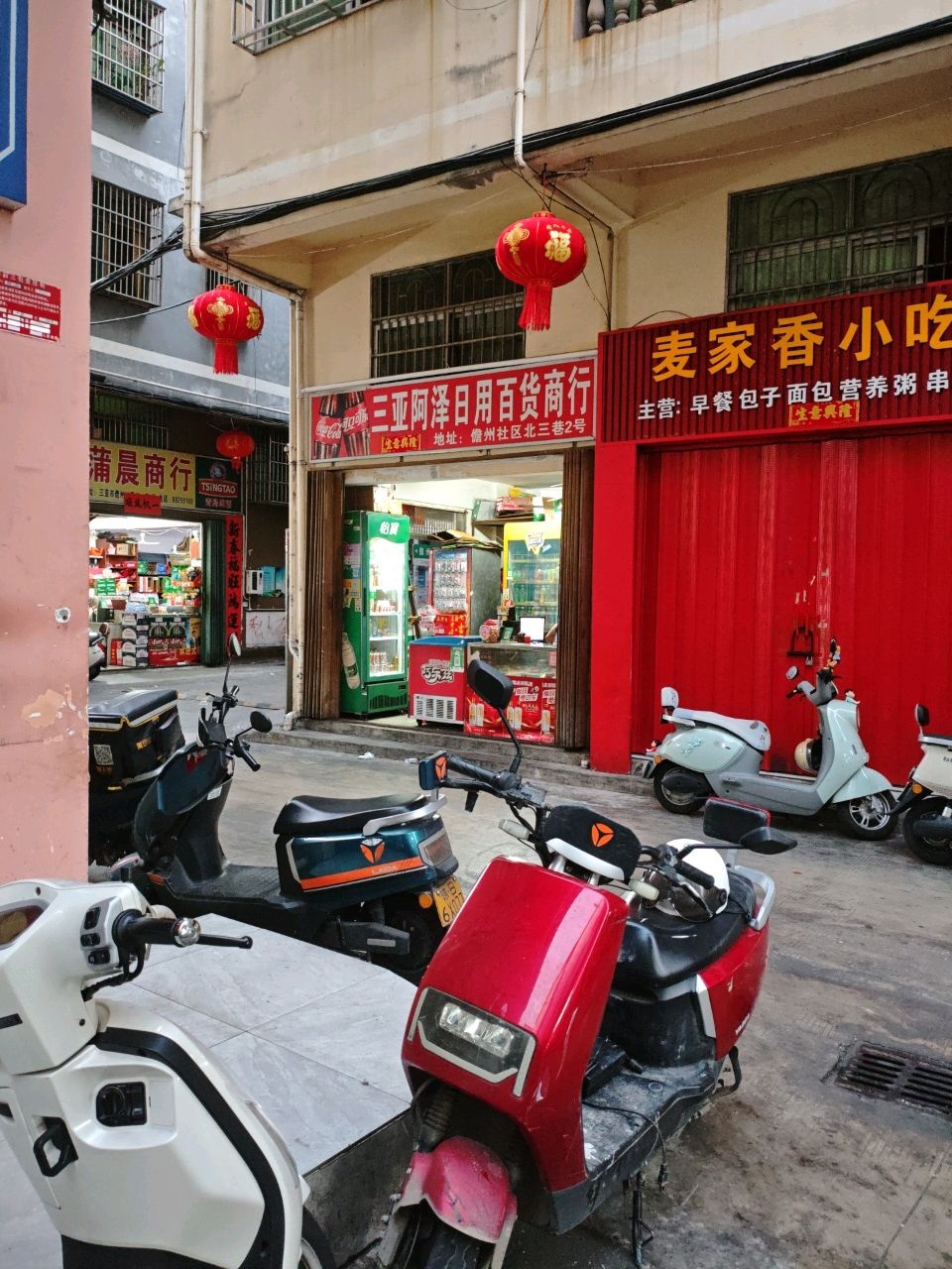 麦家香小吃店