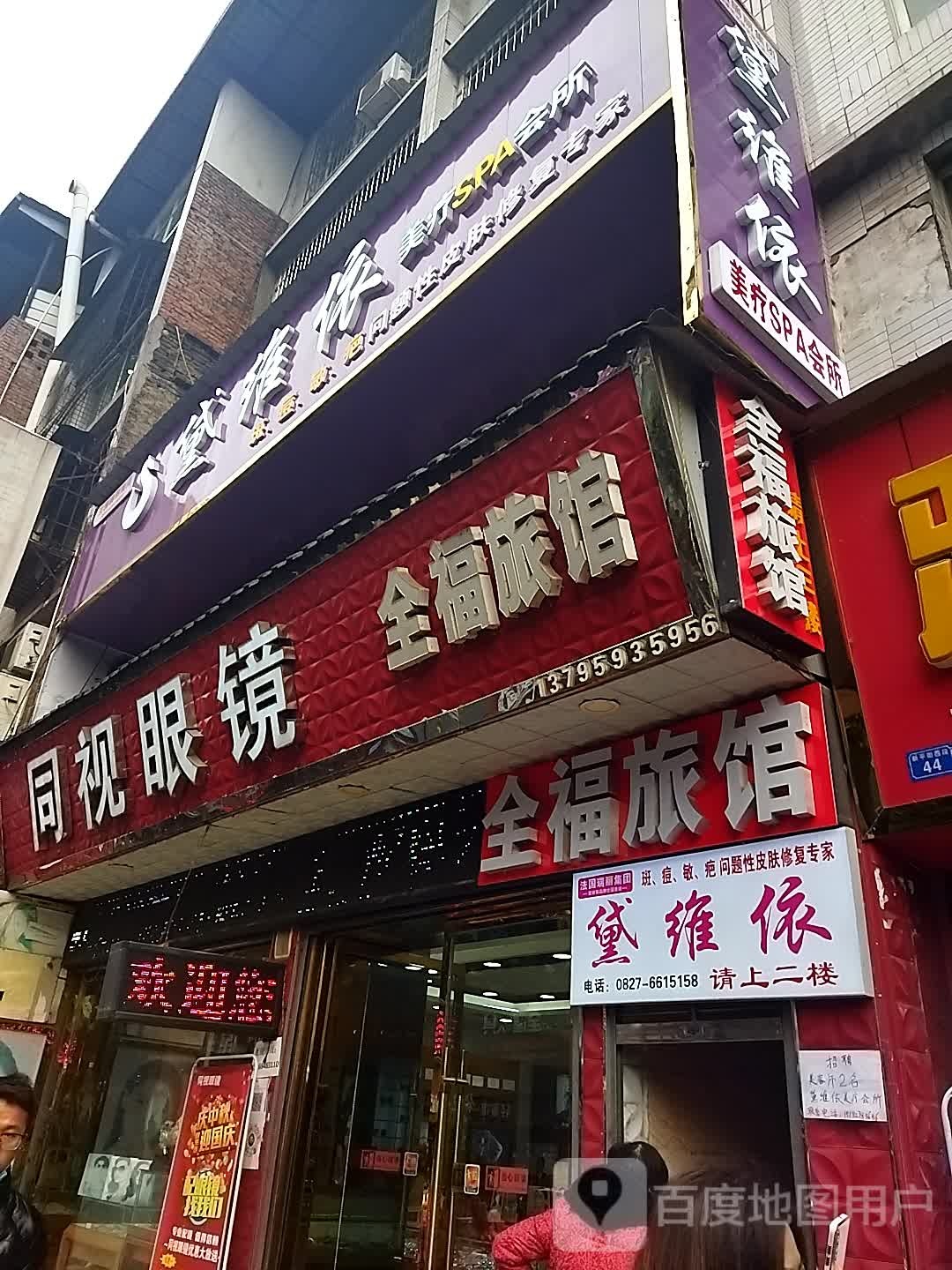 同视眼镜(新平街西段店)