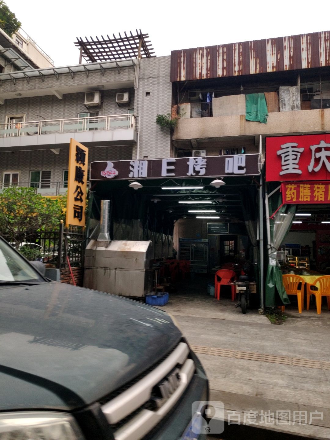 湘E烤吧