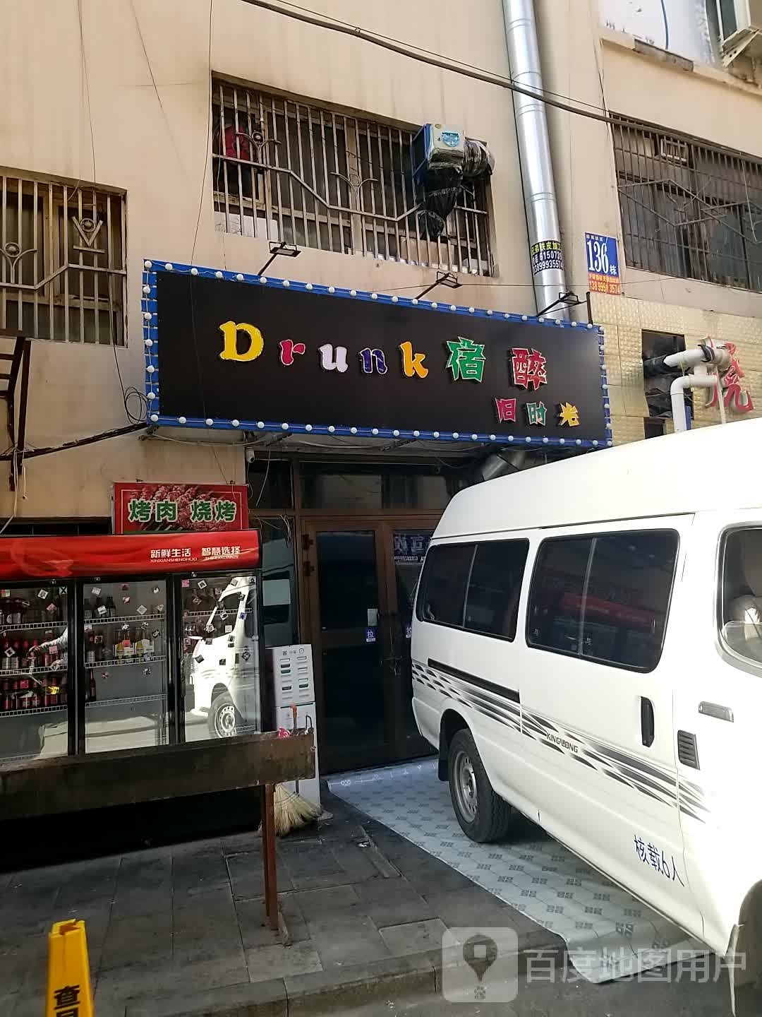Drunk宿醉