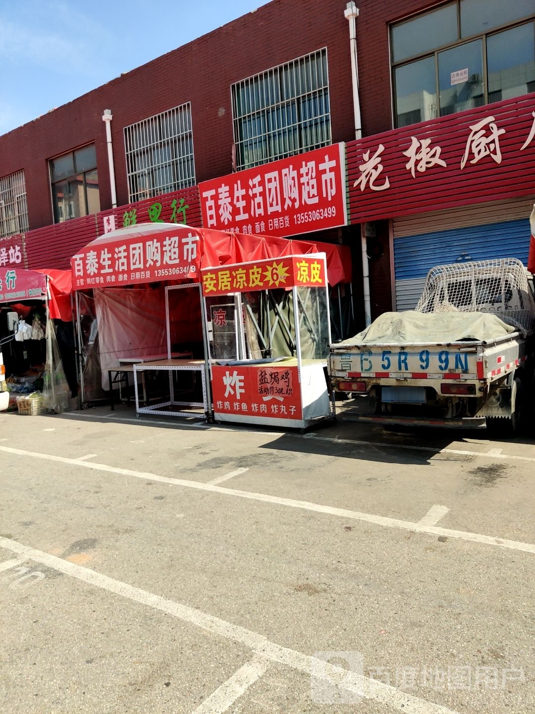 百泰生活团购超市