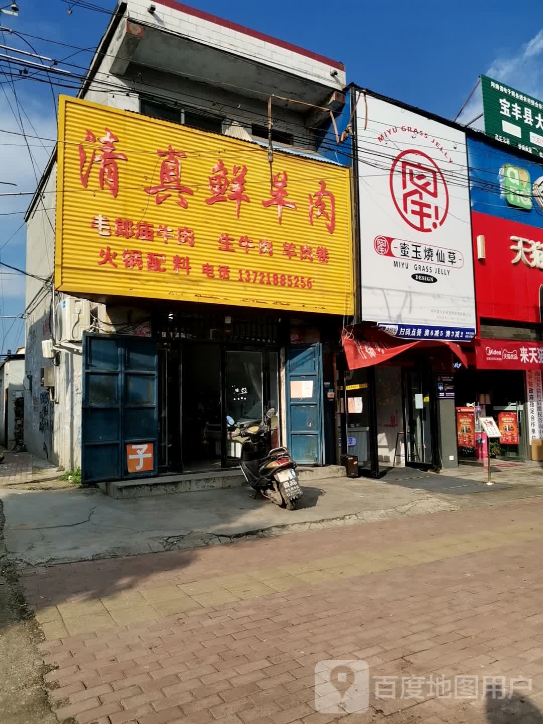 蜜玉仙草草(大营店)