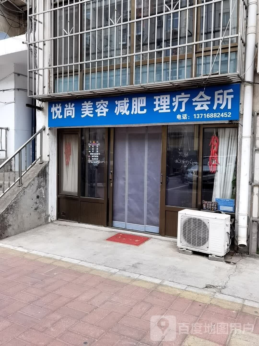 悦尚减肥理疗