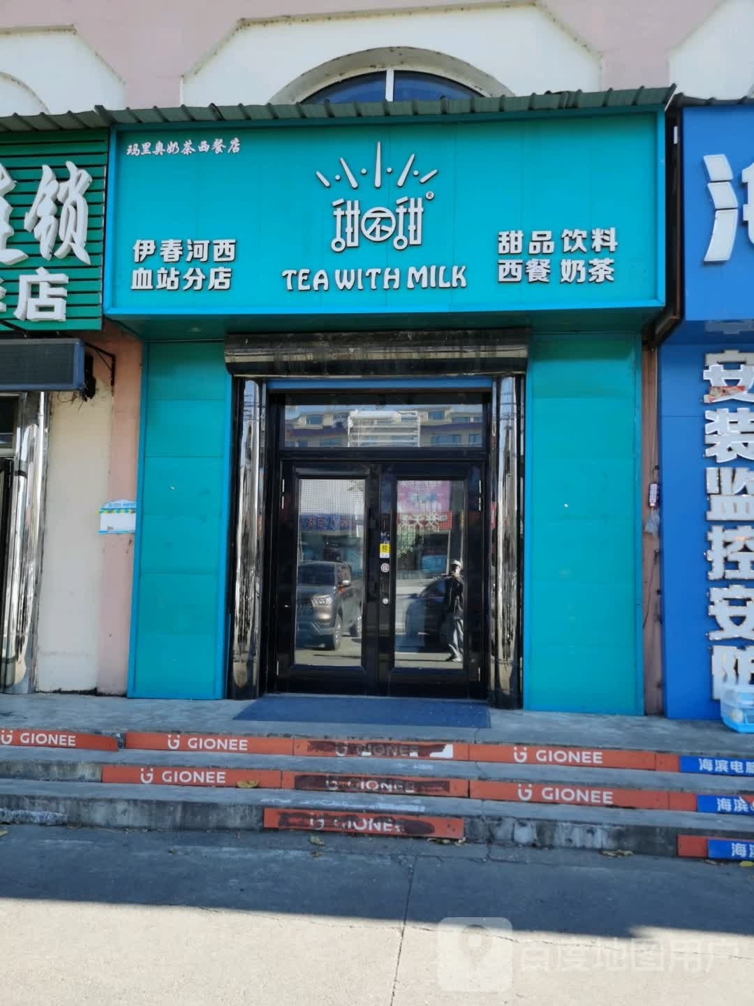 甜不甜甜林饮料(伊春河西血站分店)