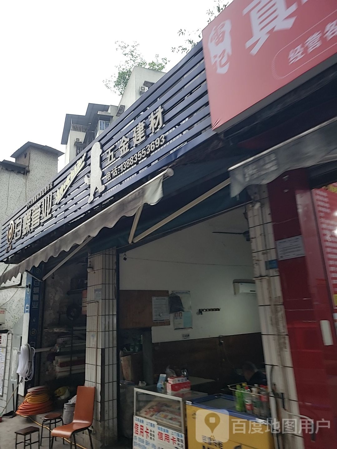 邓氏五金建材(东南亚菜市场店)
