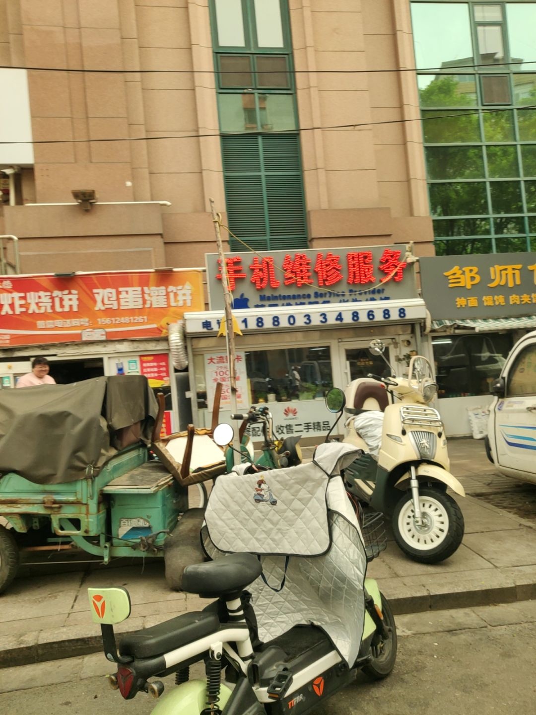 手机维修服务