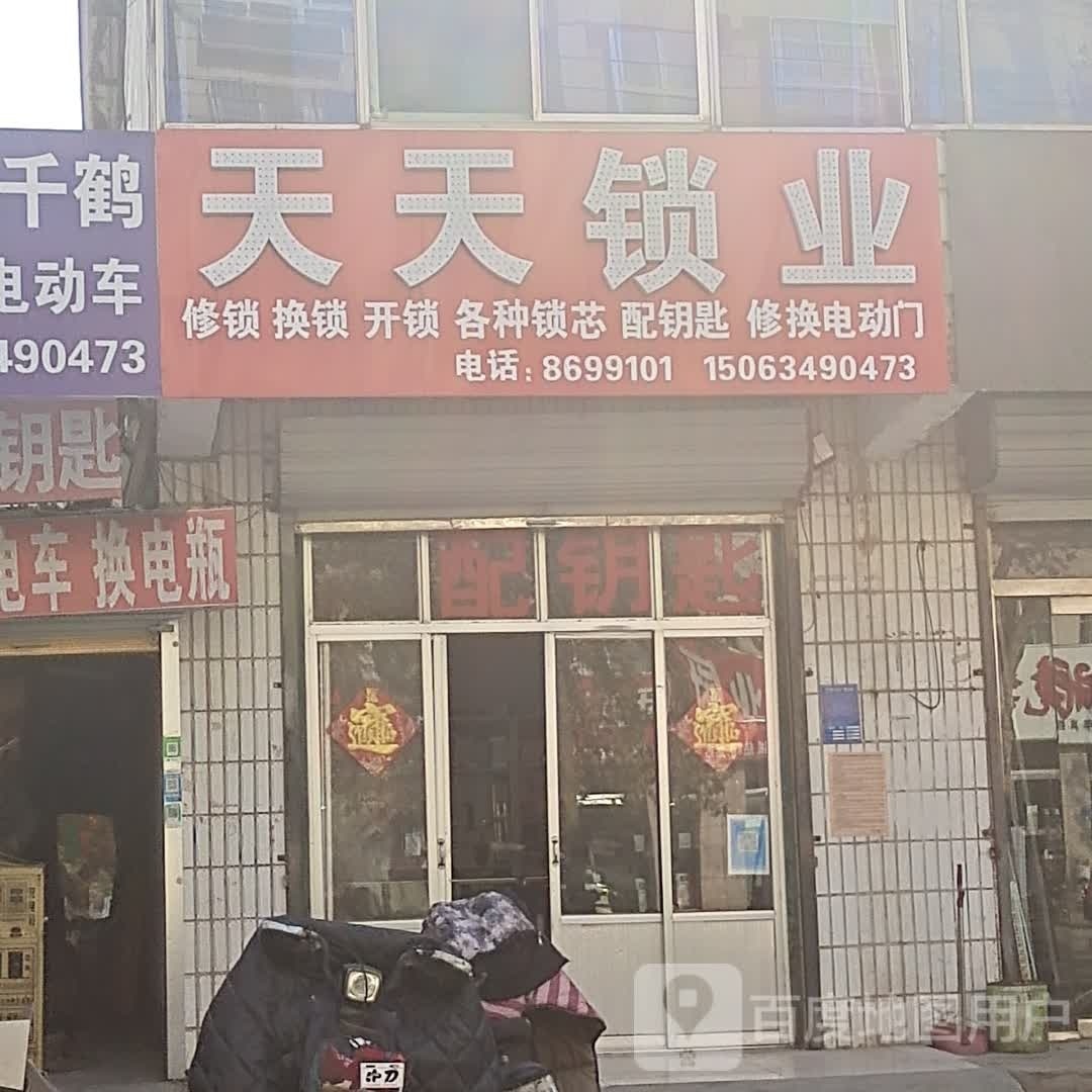 天天锁业修换锁