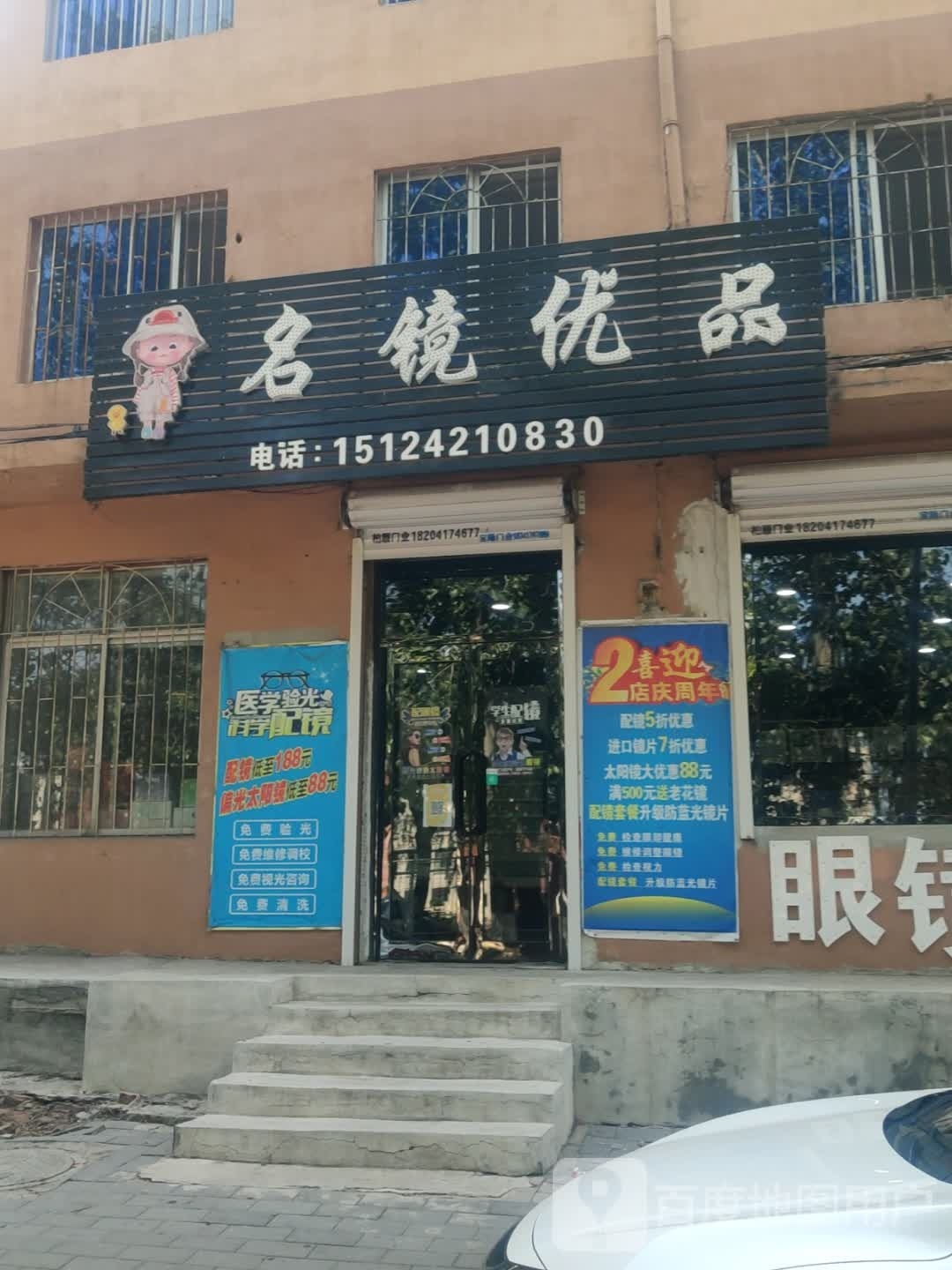 名镜优盟