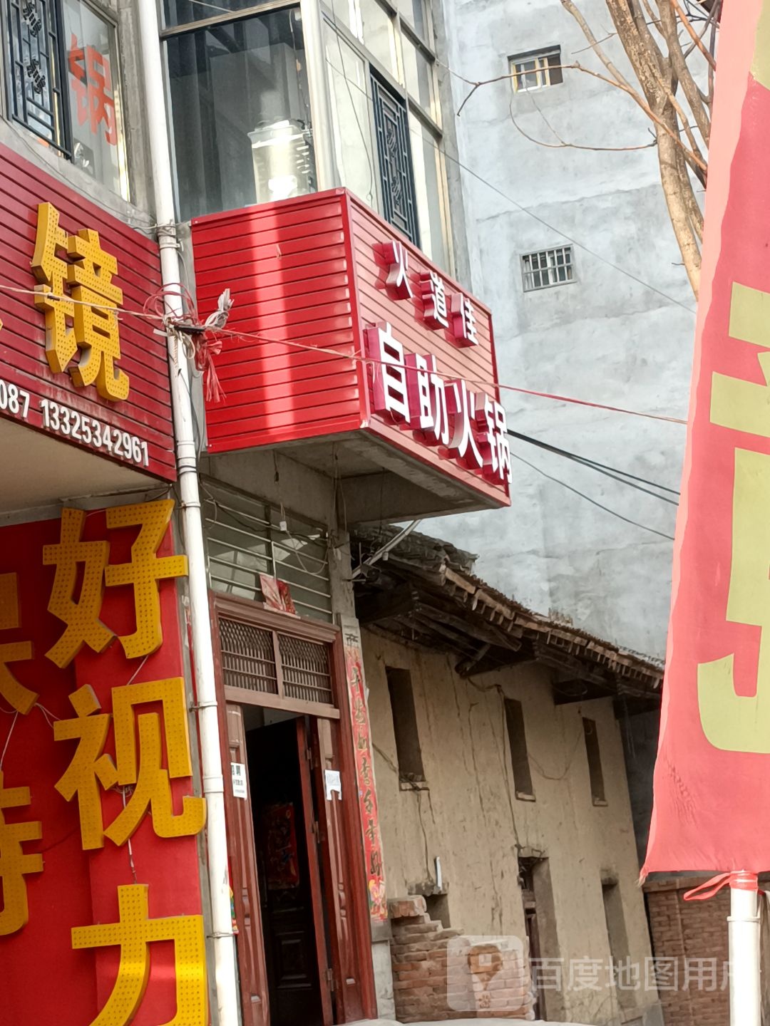 火道佳自助火锅