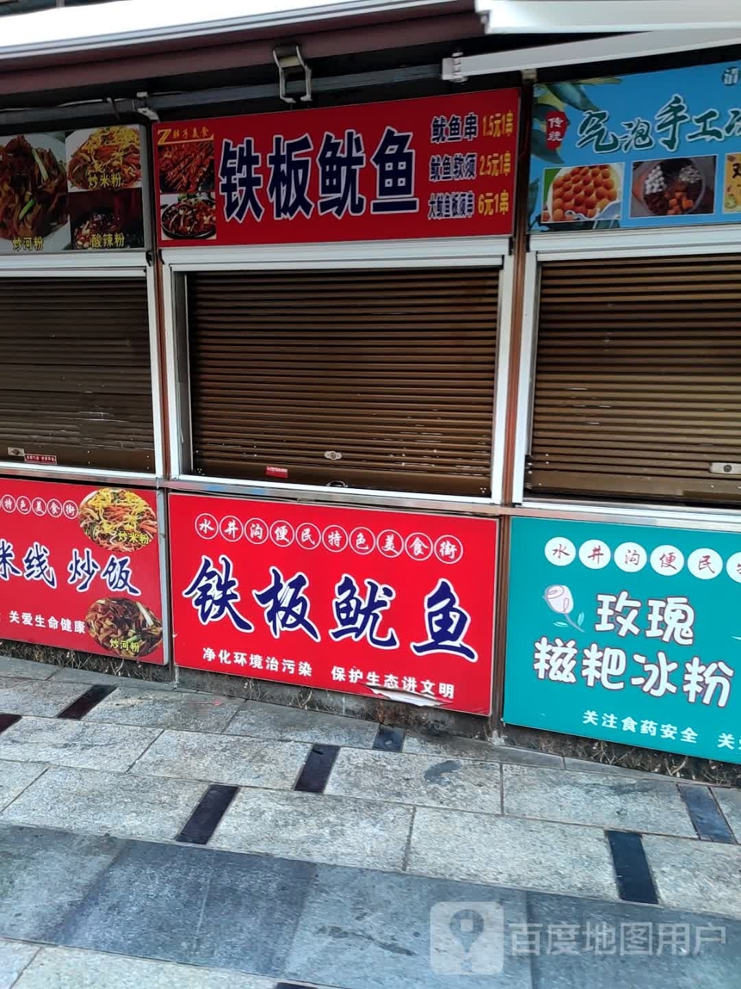胖子鱿鱼铁板鱿鱼(重百商场大楼店)