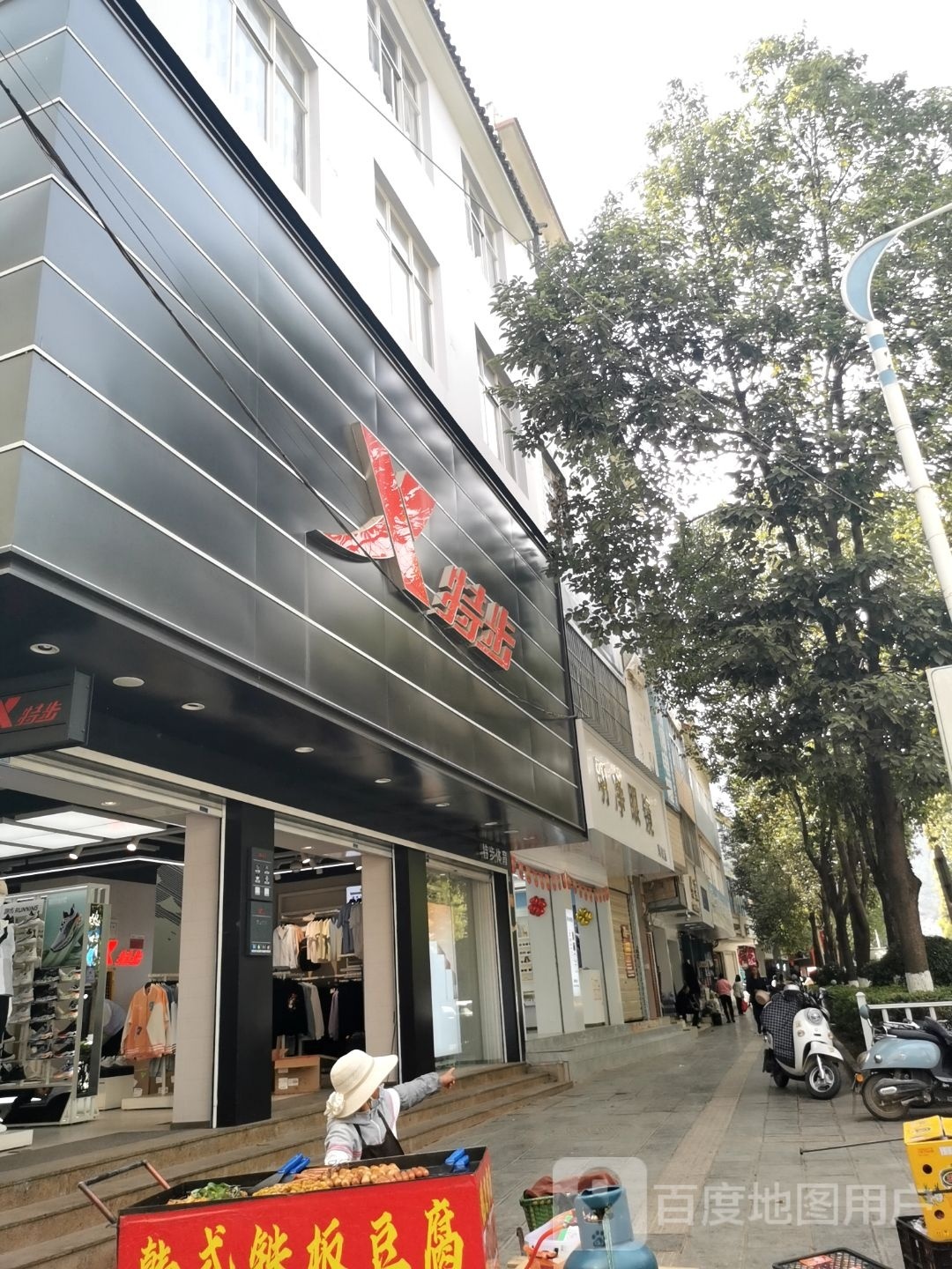 明净眼睛(凤仪店)