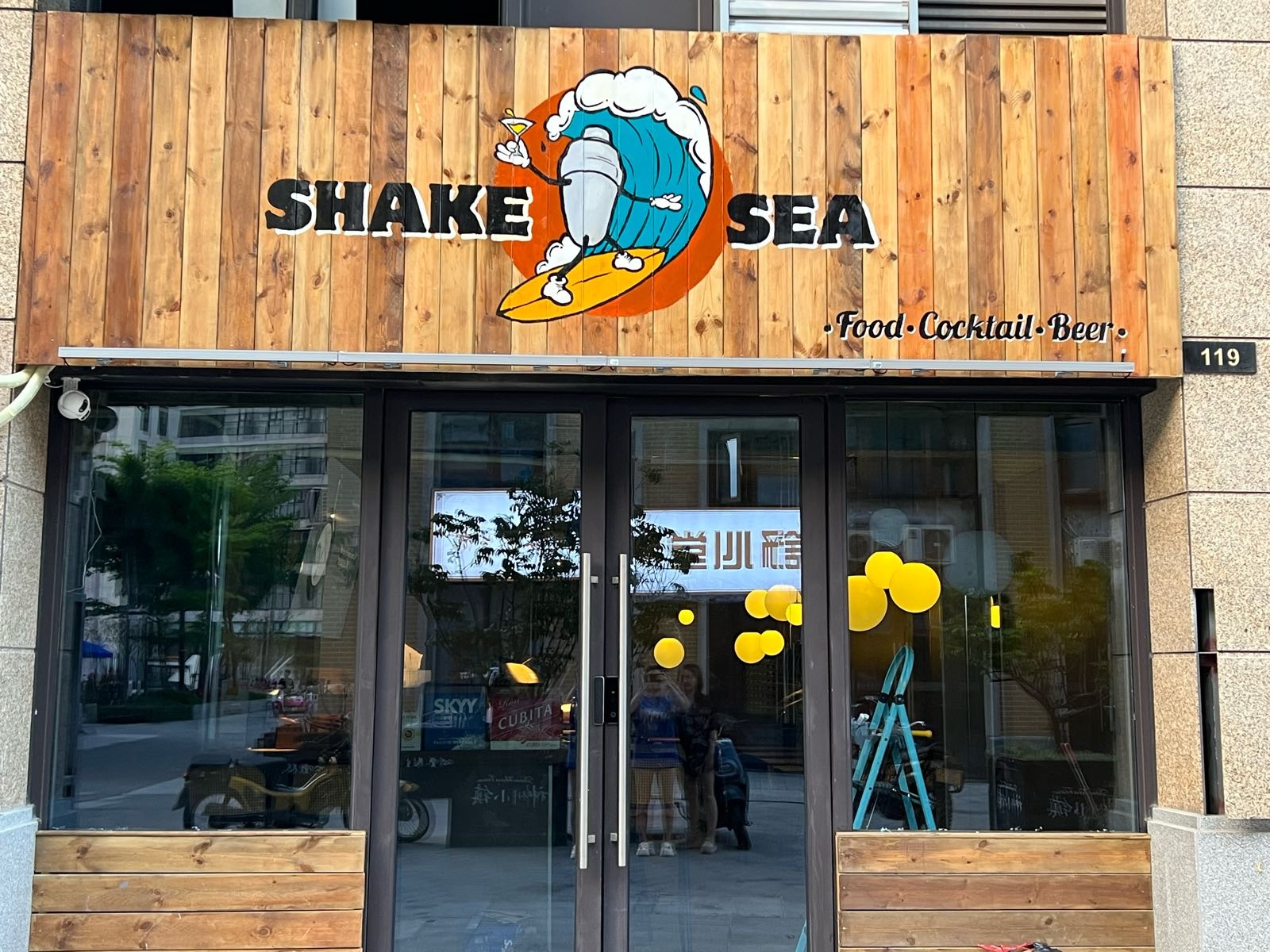 ShakeSea Bar闹海餐酒吧(神州半岛店)