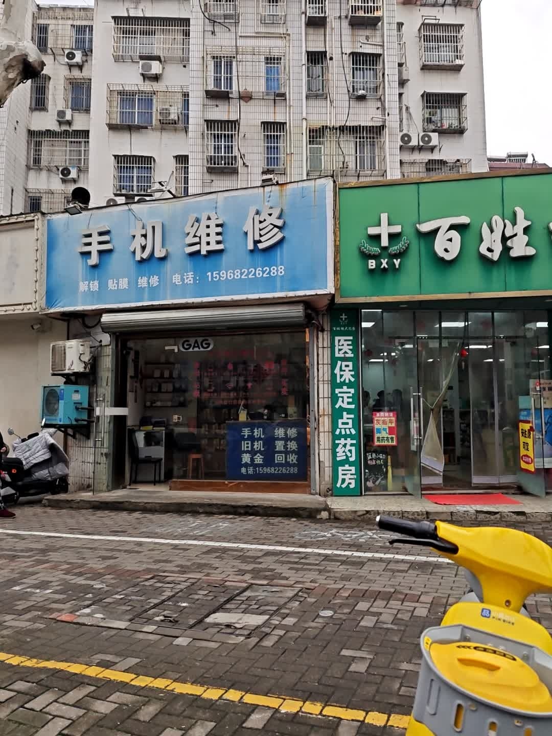 手机维修服务中心
