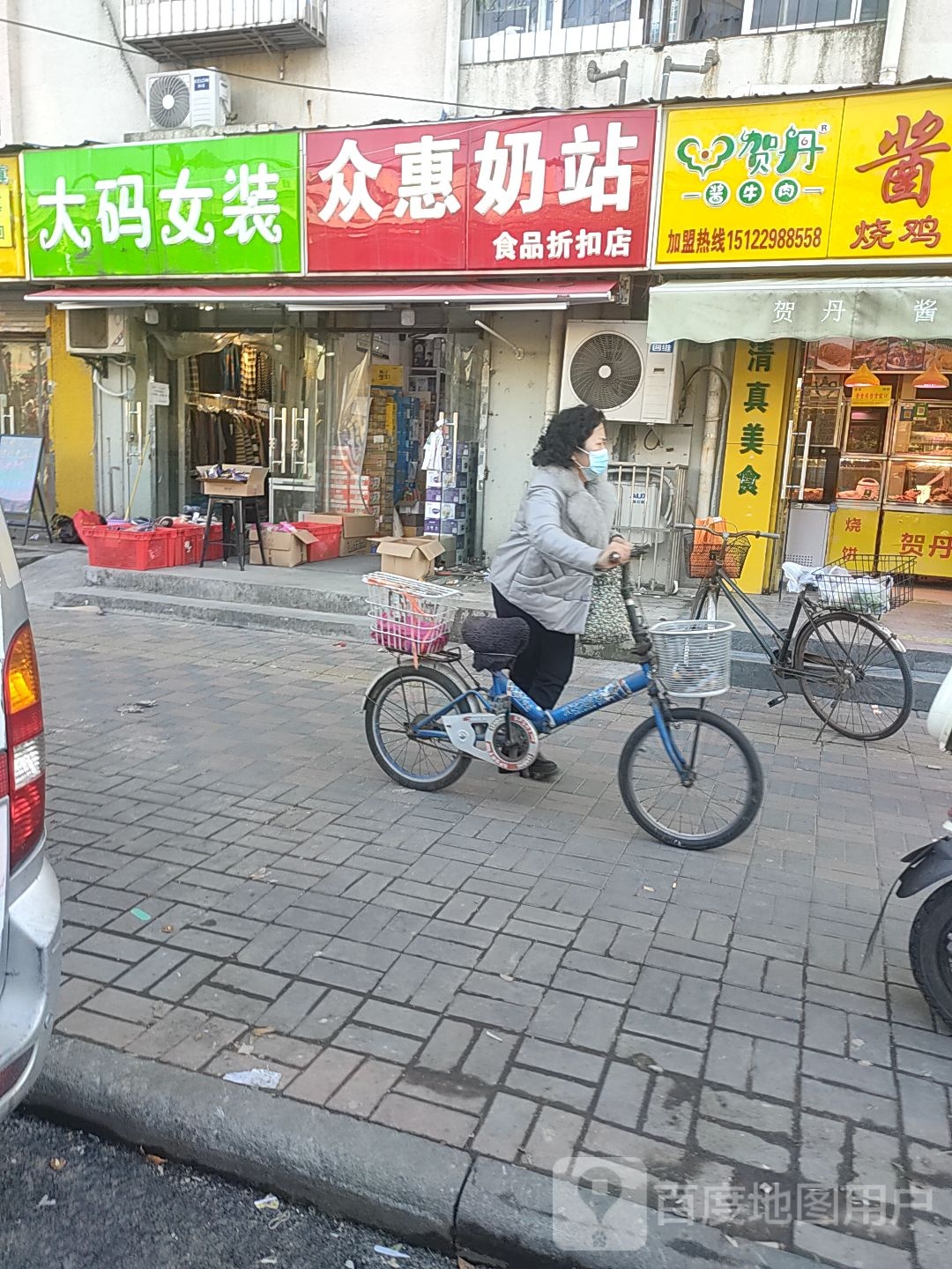 众惠奶站食品折扣店