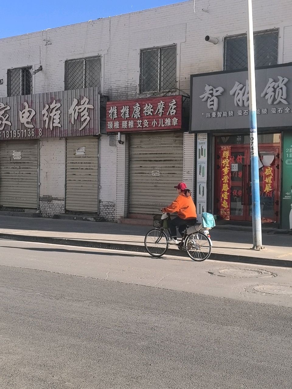 推推康按摩店