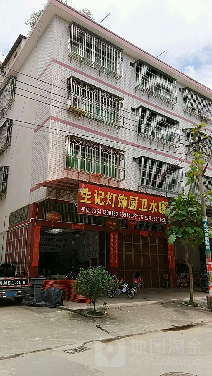 生计五金