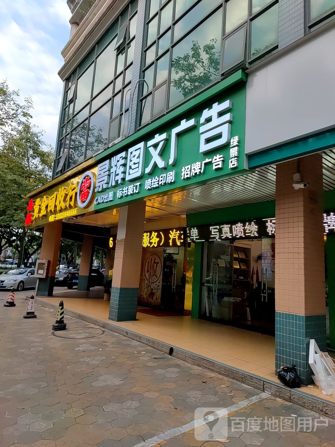 金当世家黄金回收行