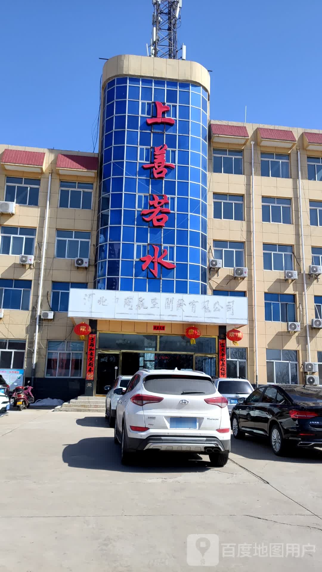 上善若水(滨河中路店)