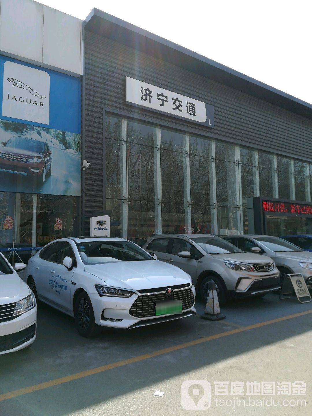 吉汽车(济宁交通4S店)